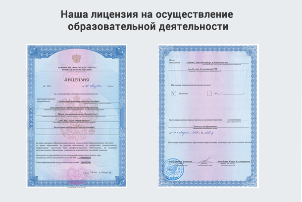 Лицензия на осуществление образовательной деятельности в Волхове